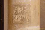 Subscribe to the shaft of a column, Great Mosque, Kairouan, Tunisia.